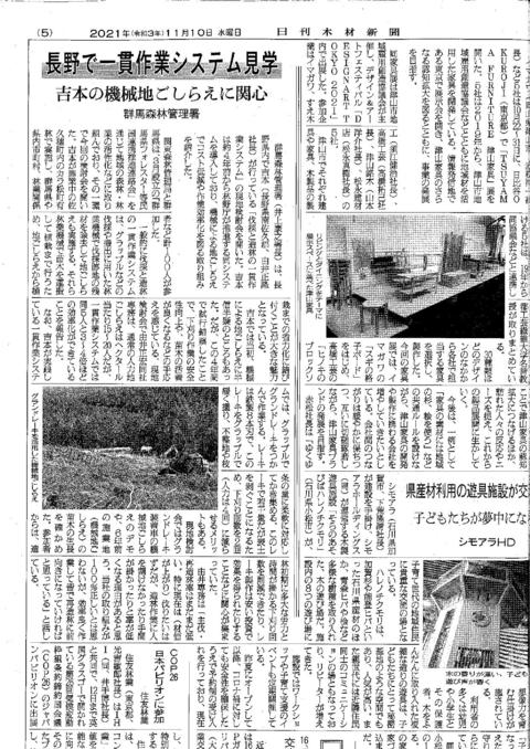 日刊木材新聞に掲載されました。