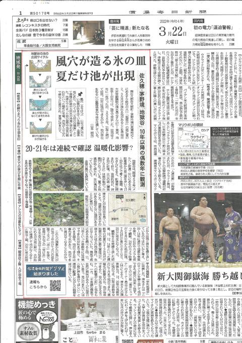 信濃毎日新聞に掲載されました。