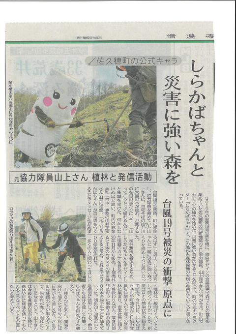 植林イベントの記事が信濃毎日新聞に掲載されました。