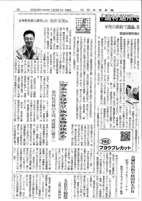 日刊木材新聞に掲載されました。