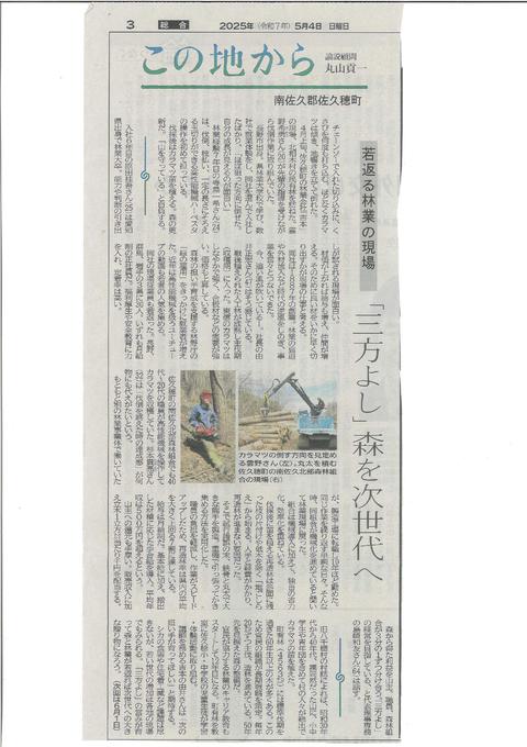 信濃毎日新聞に掲載されました。