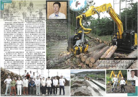 住友建機（株）広報誌『森友』に掲載されました。