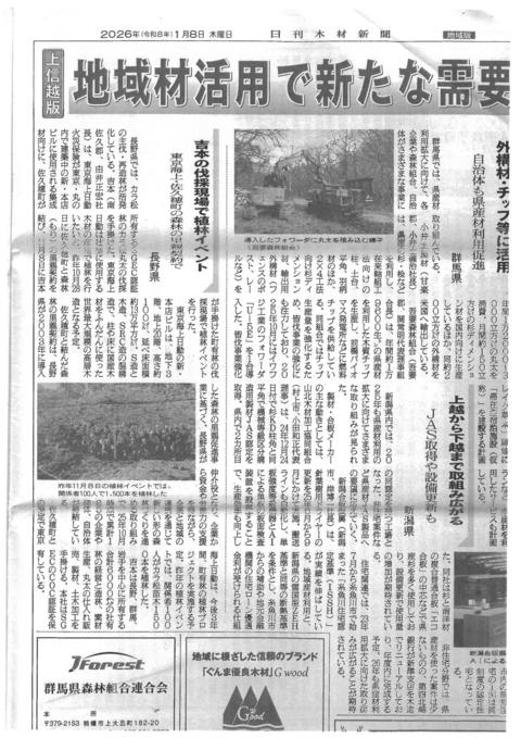 日刊木材新聞に掲載されました。